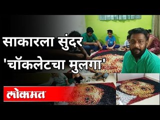 साकारला सुंदर 'चॉकलेटचा मुलगा' | Children's Day Special | Maharashtra News