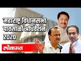 LIVE - Maharashtra Vidhansabha 2020 part 3 | महाराष्ट्र विधानसभा पावसाळी  अधिवेशन थेट प्रक्षेपण
