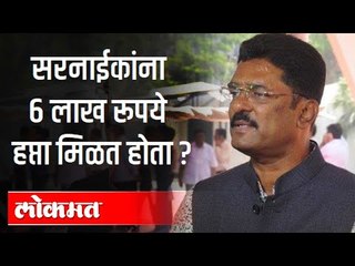 सरनाईकांना ६ लाख रूपये हप्ता मिळत होता का? Latest update on Pratap Sarnaik case
