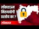 लॉकडाऊन निरुपयोगी ठरतोय का ? Lockdown In Maharashtra | Covid 19 | CM Uddhav Thackeray | Maharashtra