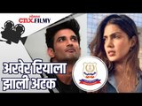 अखेर रियाला झाली अटक | Rhea Chakraborty Arrested by NCB | SSR Case | Lokmat CNX Filmy