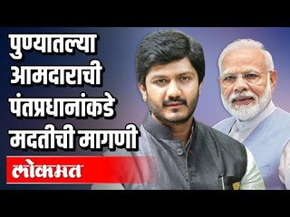 CM Uddhav Thackerayकडे दूरदृष्टीचा अभाव | MLA Sidharth Shorile | PM Modi | Pune News