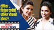 Deepika Padukone and Priyanka Chopra याचीही पोलिस चौकशी होणार? Fake Social Media | Lokmat CNX Filmy