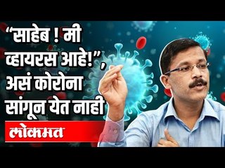 “साहेब ! मी व्हायरस आहे!”, असं कोरोना सांगून येत नाही | Tukaram Munde | Maharashtra News