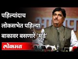 पहिल्यांदाच लोकसभेत, तरीही पहिल्या बाकावर बसणारे 'मुंडे' | Gopinath Munde Speech In Loksabha | India