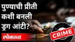 पुण्याची प्रीती कशी बनली Drugs Anty? Crime News-Indore High Profile Drugs Racket Busted | India News