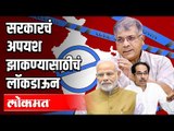 सरकारचं अपयश झाकण्यासाठीचं लॉकडाऊन CM Uddhav Thackeray | Prakash Ambedkar | Lockdown In Maharashtra