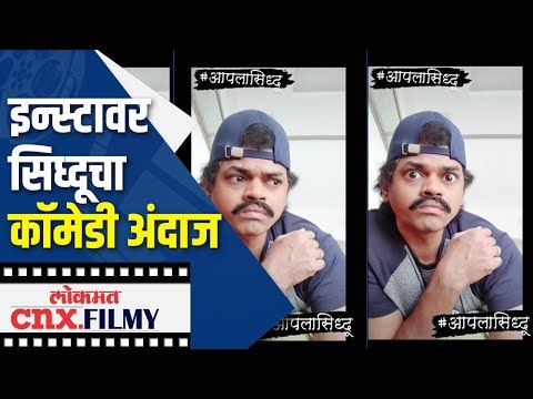 मराठी स्टार्सचे इन्स्टा मूडस | Siddharth jadhav, Priya Bapat Insta Happening | Lokmat CNX Filmy