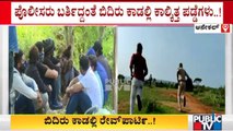 Youngsters Run Away After Seeing A Police | Rave Party At Private Resort In Anekal