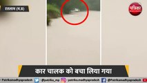 उफनाती नदी में बही कार