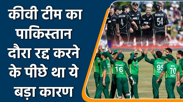 New Zealand Cricket Board reveals reason for abandoning Pakistan Tour | वनइंडिया हिंदी