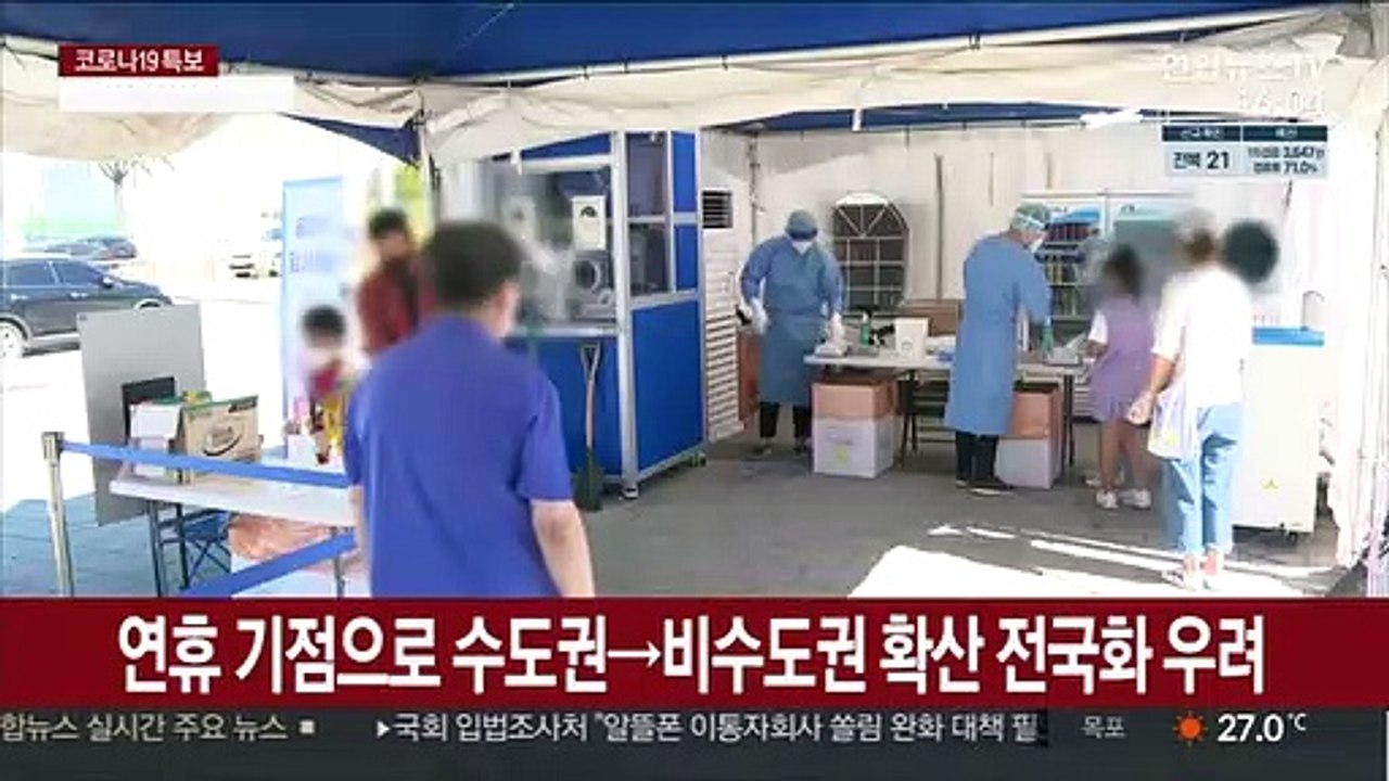 연휴에도 확산 지속…2차 접종 때까진 방심 안 돼