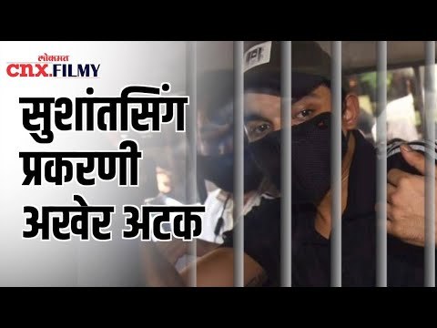 रियाचा भाऊ शोविकला अटक | Rhea Chakraborty Brother Showik chakraborty Arrested | SSR Case