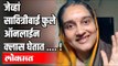 जेव्हां सावित्रीबाई फुले ऑनलाईन क्लास घेतात । Savitribai Phule । Online Class । Maharashtra News