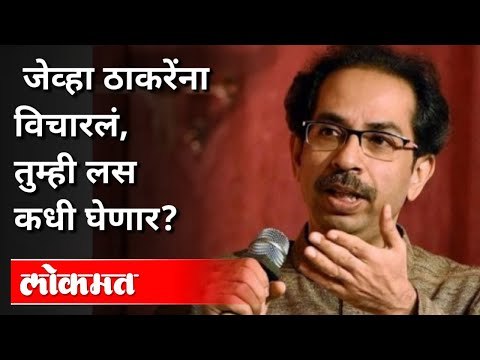 जेव्हा ठाकरेंना विचारलं, तुम्ही लस कधी घेणार | CM Uddhav Thackeray inaugurates vaccination Drive