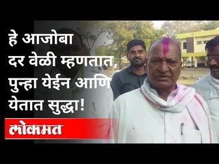 वयाच्या ७३ व्या वर्षी १०व्यांदा जिंकली ग्रामपंचायत निवडणूक |Grampanchayat Election | Haridwar Khadke