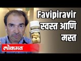 Favipiravir स्वस्त आणि मस्त | Dr Ravi Godse on Favipiravir | Covid 19 Updates | America
