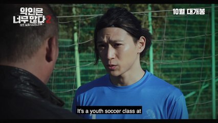 Too Many Villains 2: Missing In Jeju (2021) 악인은 너무 많다 2: 제주 실종사건의 전말 Movie Trailer | EONTALK