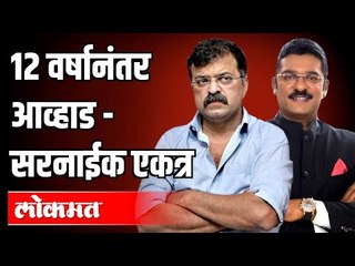 12 वर्षानंतर Jitendra Awhad, Pratap Sarnaik एकत्र | Thane police housing Redevelopment
