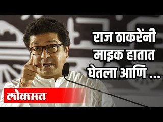 राज ठाकरेंनी सादर केला पक्षाचा नवीन ध्वज | Raj Thackeray | MNS New Flag |