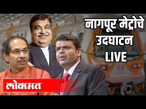 LIVE - CM Uddhav Thackeray , Devendra Fadnavis , Eknath Shinde, Nitin Gadkari Nagpur