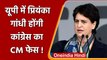 Uttar Pradesh में Priyanka Gandhi होंगी Congress का CM फेस | Salman Khurshid | वनइंडिया हिंदी