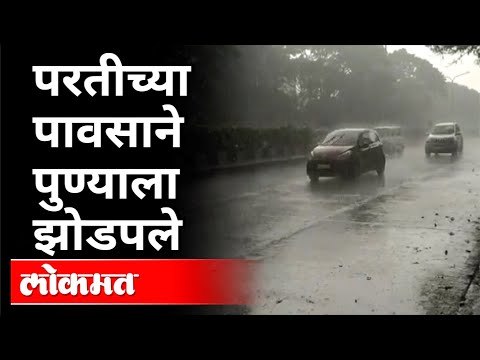 परतीच्या पावसाने पुण्याला झोडपले | Heavy Rain In Pune | Pune News