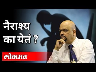 नैराश्यावर डॉ बर्वेंची अनोखी कविता | Psychiatrist Dr Rajendra Barve On Depression | Maharashtra News