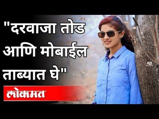 मंत्री कार्यकर्त्याला म्हणतात मोबाईल हस्तगत कर | Pooja Chavan Suicide | Maharashtra Minister अडचणीत