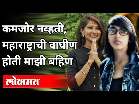 पूजा चव्हाणच्या घरातल्या व्यक्तीची पहिली प्रतिक्रिया | Pooja Chavan Sister Diya Comment on Suicide