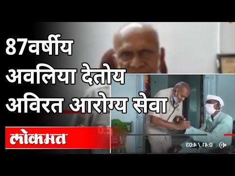 वय वर्षे 87, तरी अविरत आरोग्य सेवा सुरू | Ramchandra Dandekar Help Corona Patient | Chandrapur News