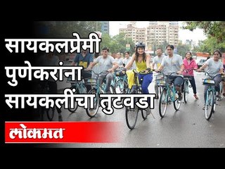 पुण्यात सायकलींचा तुटवडा | Bicycle shortage in Pune | Pune News