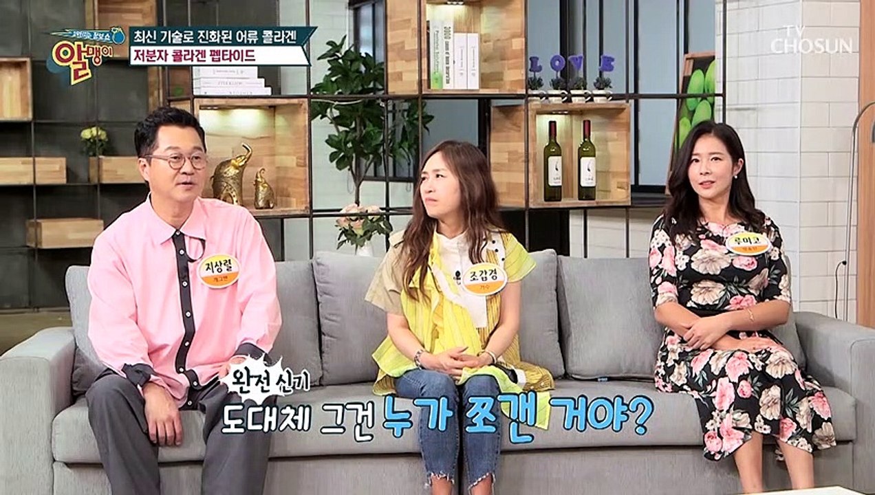 처진 피부 탄력 개선에 도움 주는 『저분자 콜라겐 펩타이드』TV CHOSUN 2021...