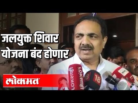 Jayant patil - जलयुक्त शिवार योजना बंद होणार | Jalyukt shivir | Pune News