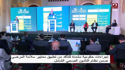 إجراءات حكومية مشددة للتأكد من تطبيق معايير سلامة المرضى ضمن نظام التأمين الصحي الشامل