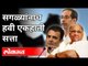 ShivSena, NCP, Congress नेत्यांची एकहाती सत्तेची भाषा | Mahavikas Aghadi Sarkar | Maharashtra News