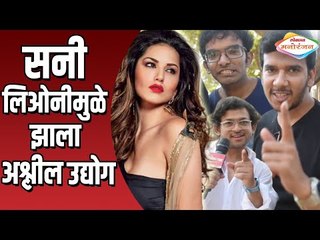 सनी लिओनीमुळे Ashleel Udyog Mitra Mandal | Ruturaj Shinde, Akshay Tanksale, Ketan Visal Interview