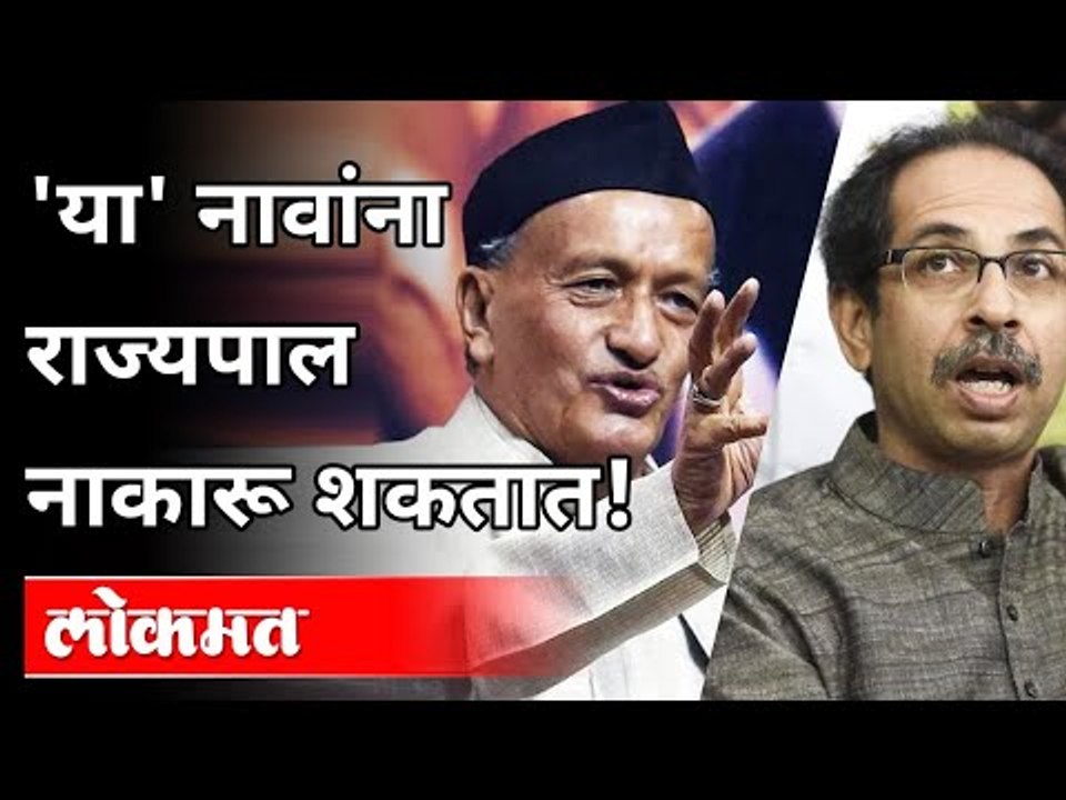 'या' नावांना राज्यपाल नाकारू शकतात! |  Dr. Ulhas Bapat On Maharashtra Politics |  Maharashtra News