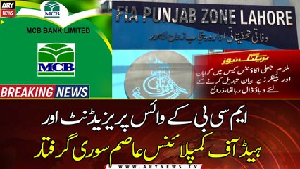 MCB VP Asim Suri arrested for ‘influencing’ witnesses in money laundering case against Shehbaz