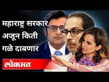 महाराष्ट्र सरकार अजून किती गळे दाबणार | Kangana Ranaut On Maharashtra Government