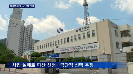 40대 자영업자 또 극단적 선택…바다서 실종·고립 잇따라