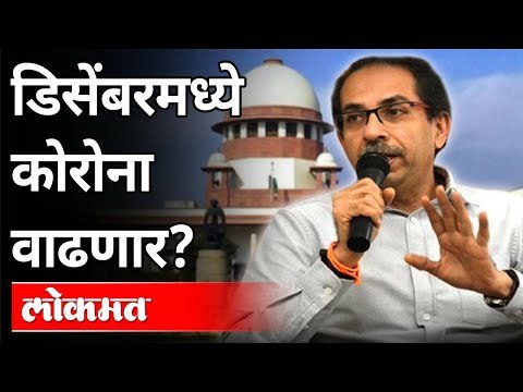 डिसेंबरमध्ये कोरोना वाढणार? Corona Virus in Maharashtra | Maharashtra News