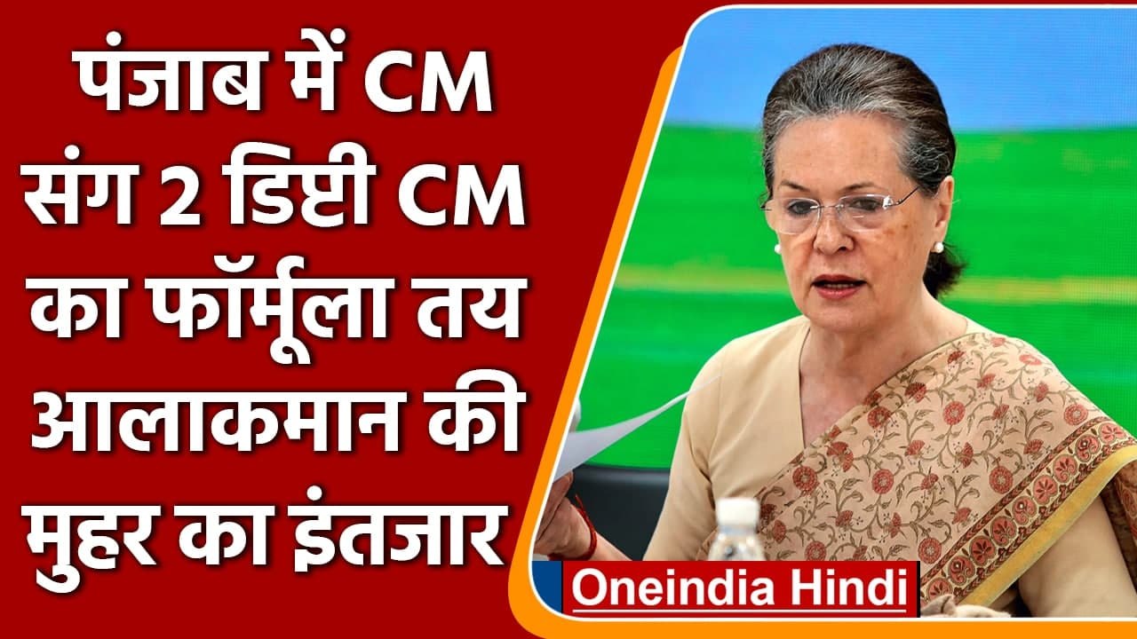 Punjab: Captain Amarinder के इस्तीफे के बाद Sukhjinder Randhawa बन सकते हैं नए CM | वनइंडिया हिंदी