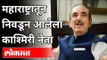 शरद पवार गुलाम नबी आझादांना का पाडणार होते? Ghulam Nabi Azad Biography | Sharad Pawar On Ghulam Azad