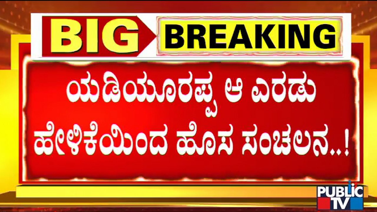 BS Yediyurappa Warns BJP Workers & Leaders Against Opposite Parties