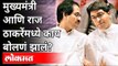 Uddhav Thackeray यांचं म्हणणं Raj Thackeray ऐकणार का? Corona Virus In Maharashtra | Covid 19
