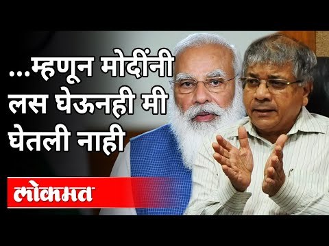 प्रकाश आंबेडकर लस न घेण्याला मोदी जबाबदार का? Prakash Ambedkar | PM Narendra Modi | Corona Vaccine