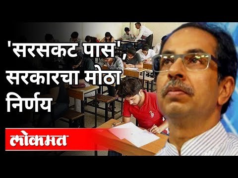 नववी आणि अकरावीच्या विद्यार्थ्यांबाबत सरकारचा मोठा निर्णय | 9th & 11th Class Students Direct Pass
