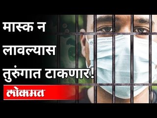 मास्क न लावल्यास तुरुंगात टाकणार | Himachal Pradesh CM Jairam Thakur | Mask Rules | Covid 19