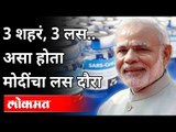 असा होता मोदीचा तीन कोरोना लशींचा दौरा | PM Narendra Modi Visited In Three Serum Institutes